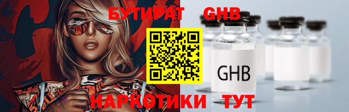 БУТИРАТ вода  Вход с VPN  Котельники 