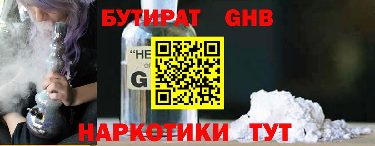 БУТИРАТ BDO Котельники