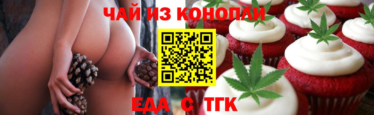 Еда ТГК марихуана  Вход с VPN  Котельники 