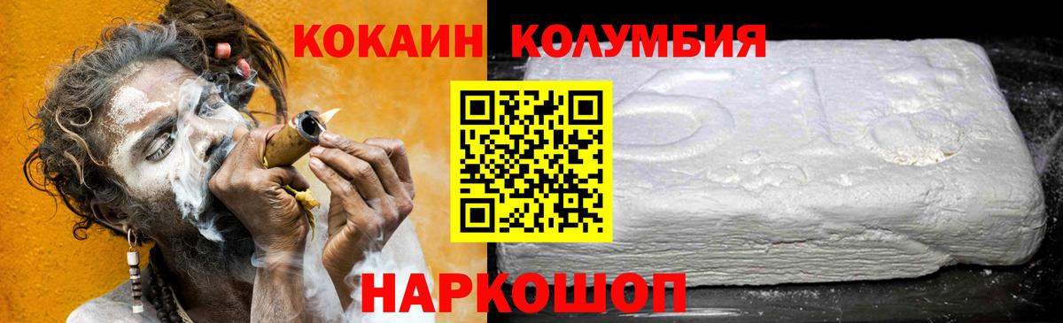 COCAIN 97%  Вход с VPN  КОКАИН  Кокаин Колумбийский  Котельники 