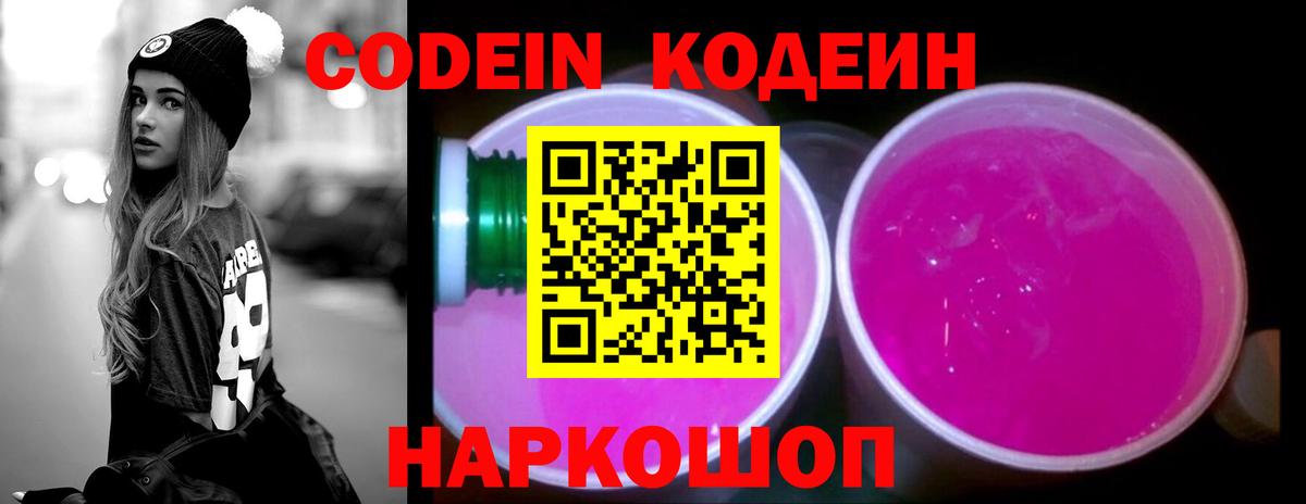 Кодеиновый сироп Lean напиток Lean (лин)  Кодеиновый сироп Lean Purple Drank  Котельники  Вход с VPN 