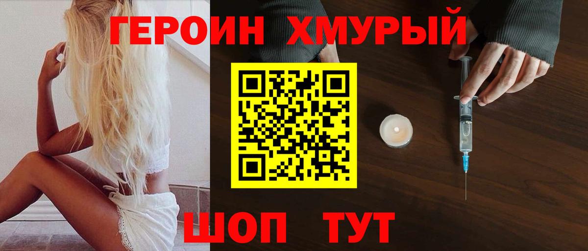 Героин  Вход с VPN  Котельники  ГЕРОИН гречка 
