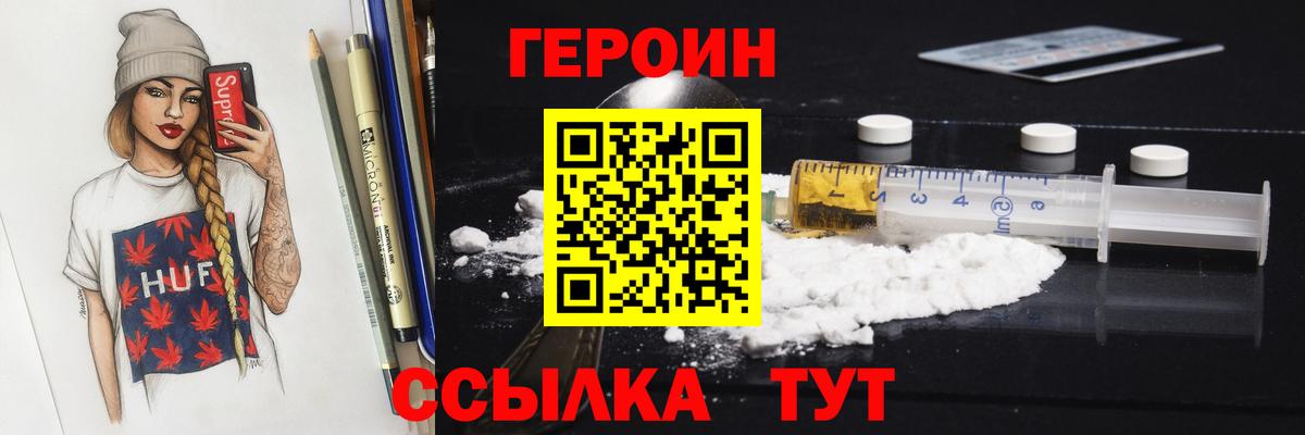 ГЕРОИН белый Котельники
