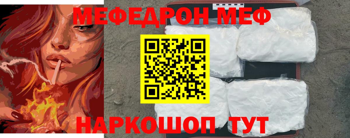 МЕФ мука  МЕФ  Котельники  купить закладку  Вход с VPN  Меф VHQ 