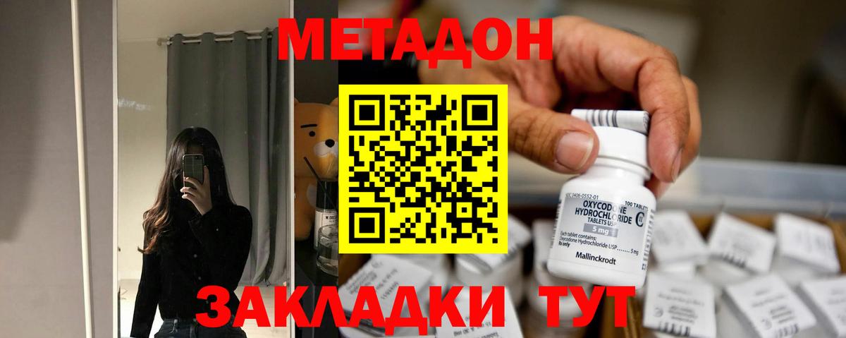 Котельники  Метадон кристалл  Вход с VPN 