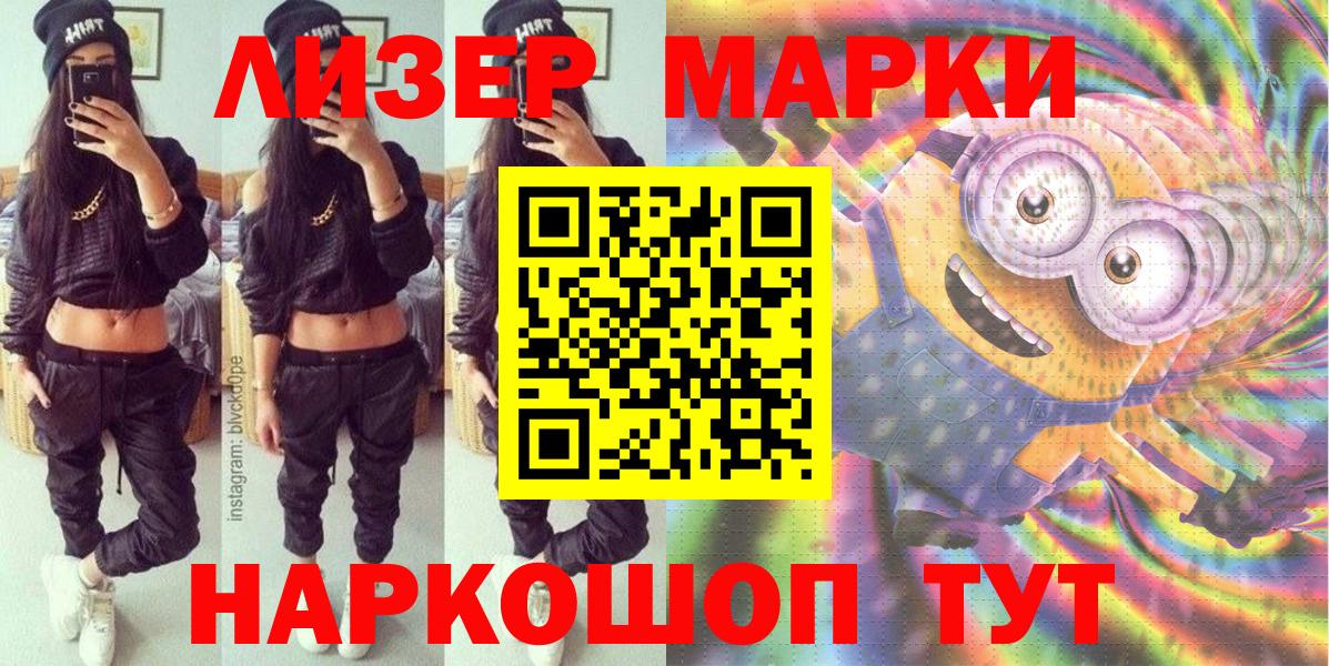 Наркотические марки 1,8мг  Марки N-bome  Котельники  Вход с VPN 