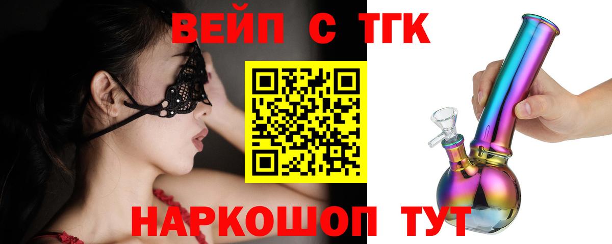 Дистиллят ТГК вейп  ТГК вейп  Вход с VPN  Котельники 